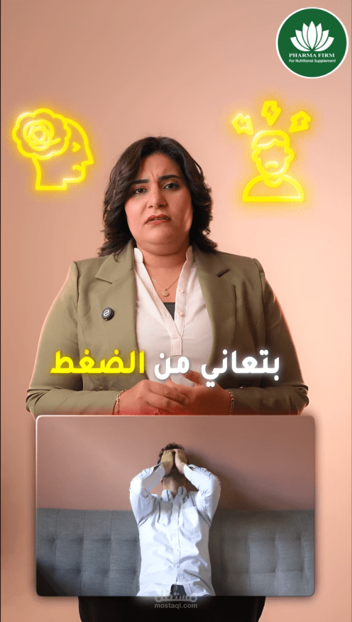 مونتاج فيديو ترويجي لمنتجات "فارما فيرم" الطبية