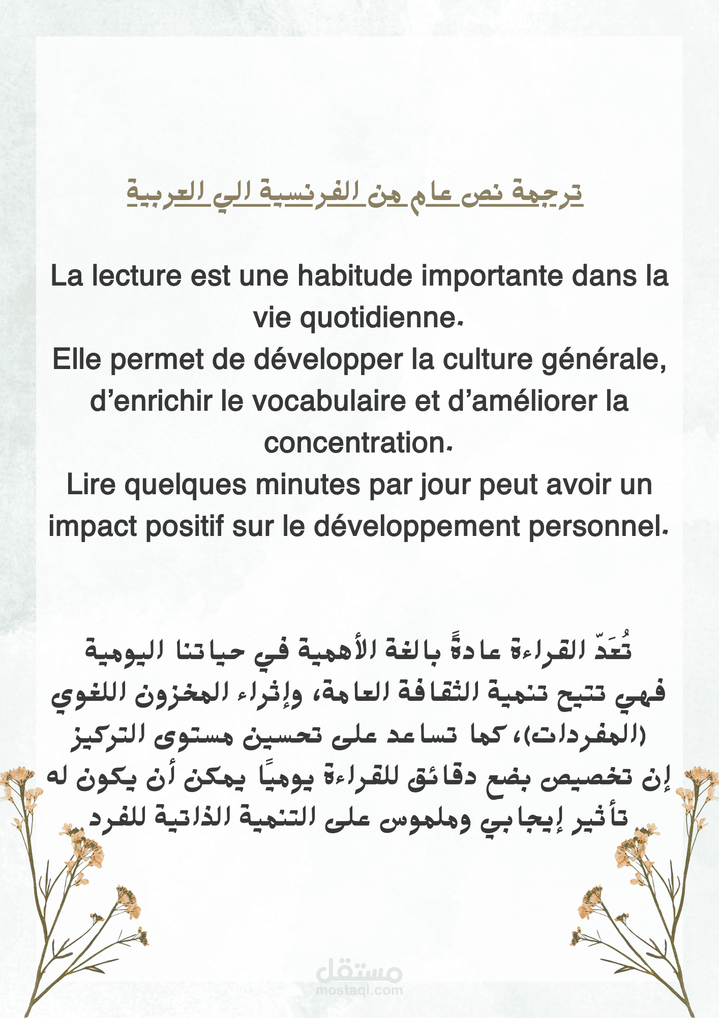 ترجمة مقالة ثقافية وتنمية ذاتية