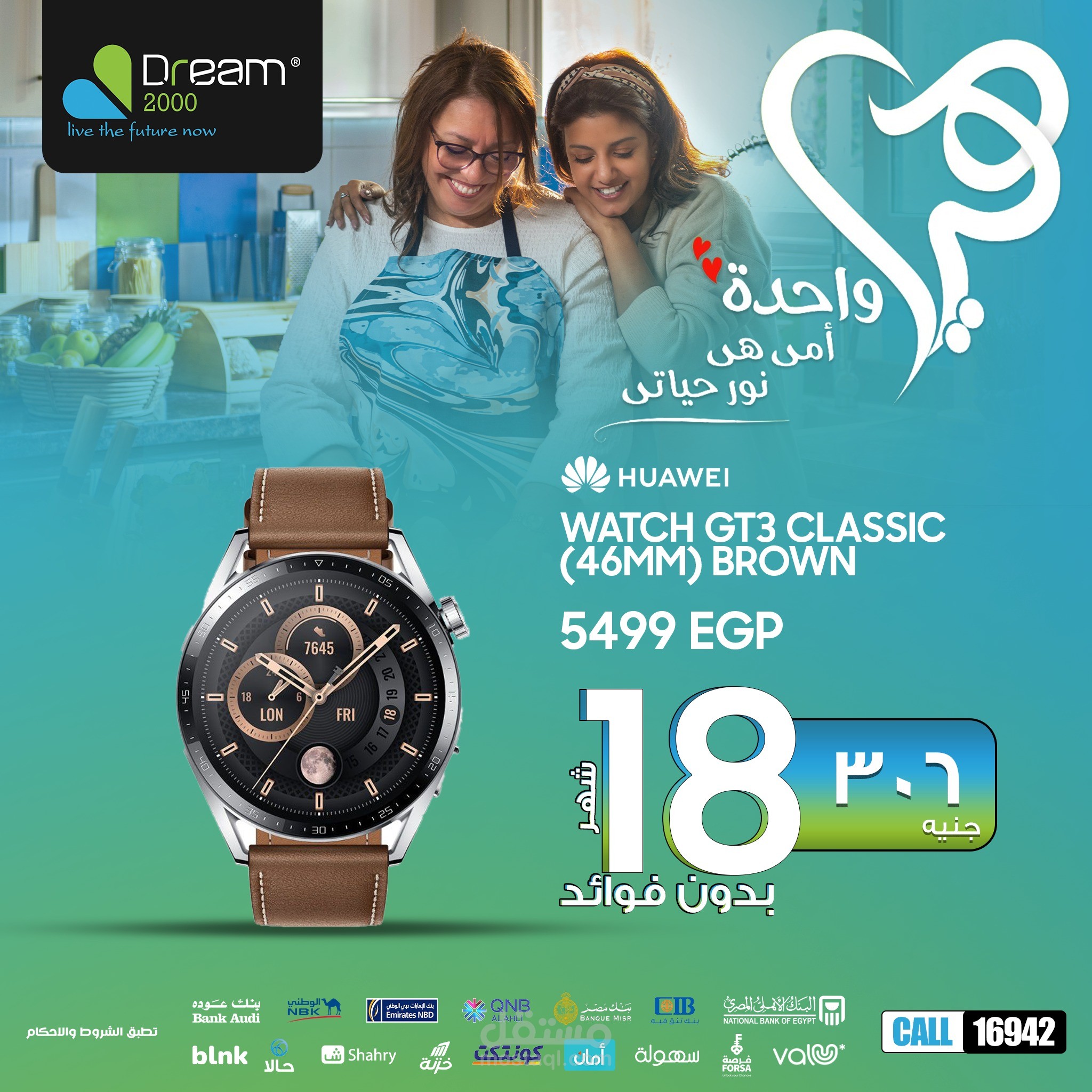حملة دعائية لشركة الكترونيات لديها 50 فرغ