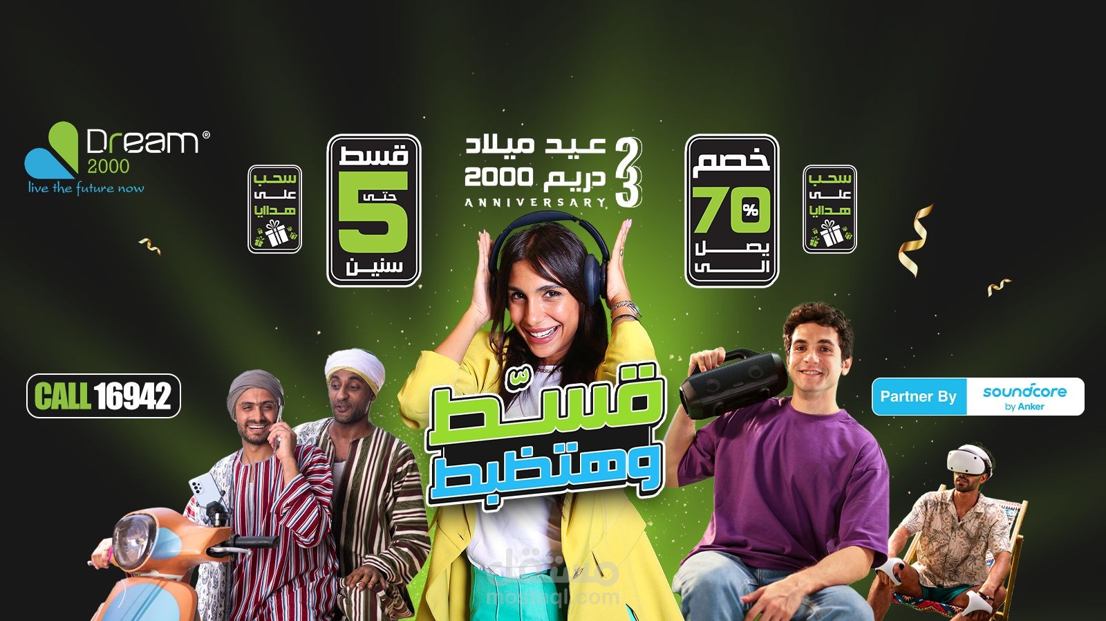 حملة عيد ميلاد الشركة