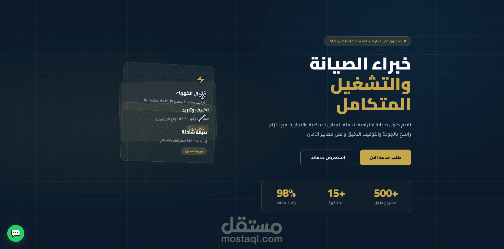 موقع خدمات صيانة وتشغيل