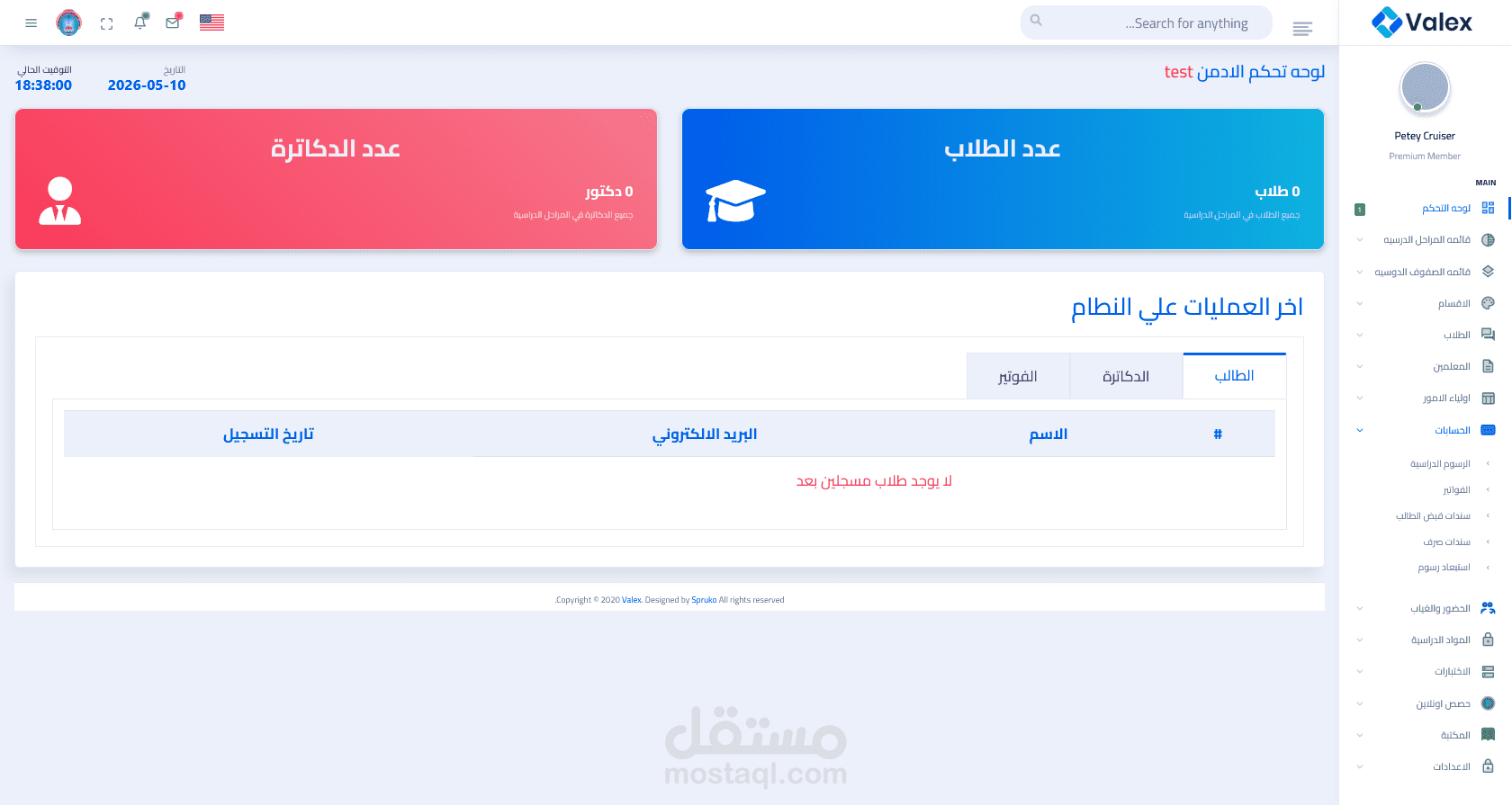 School Management System