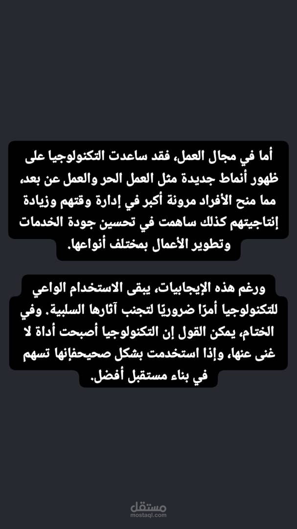 كتابة مقال حول التكنولوجيا ودورها في حياتنة اليومية