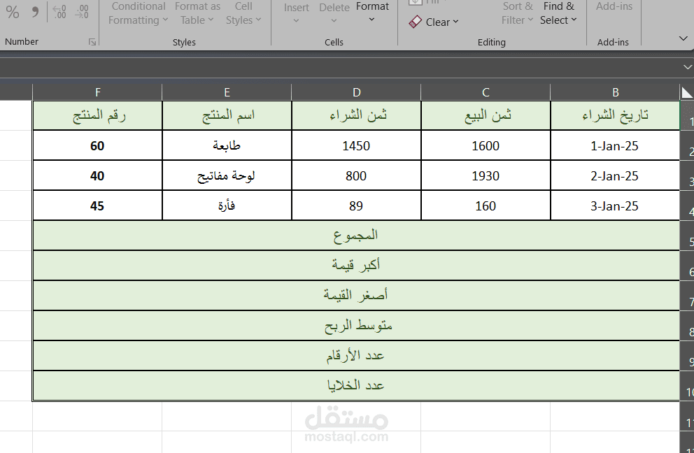 برنامج Excel