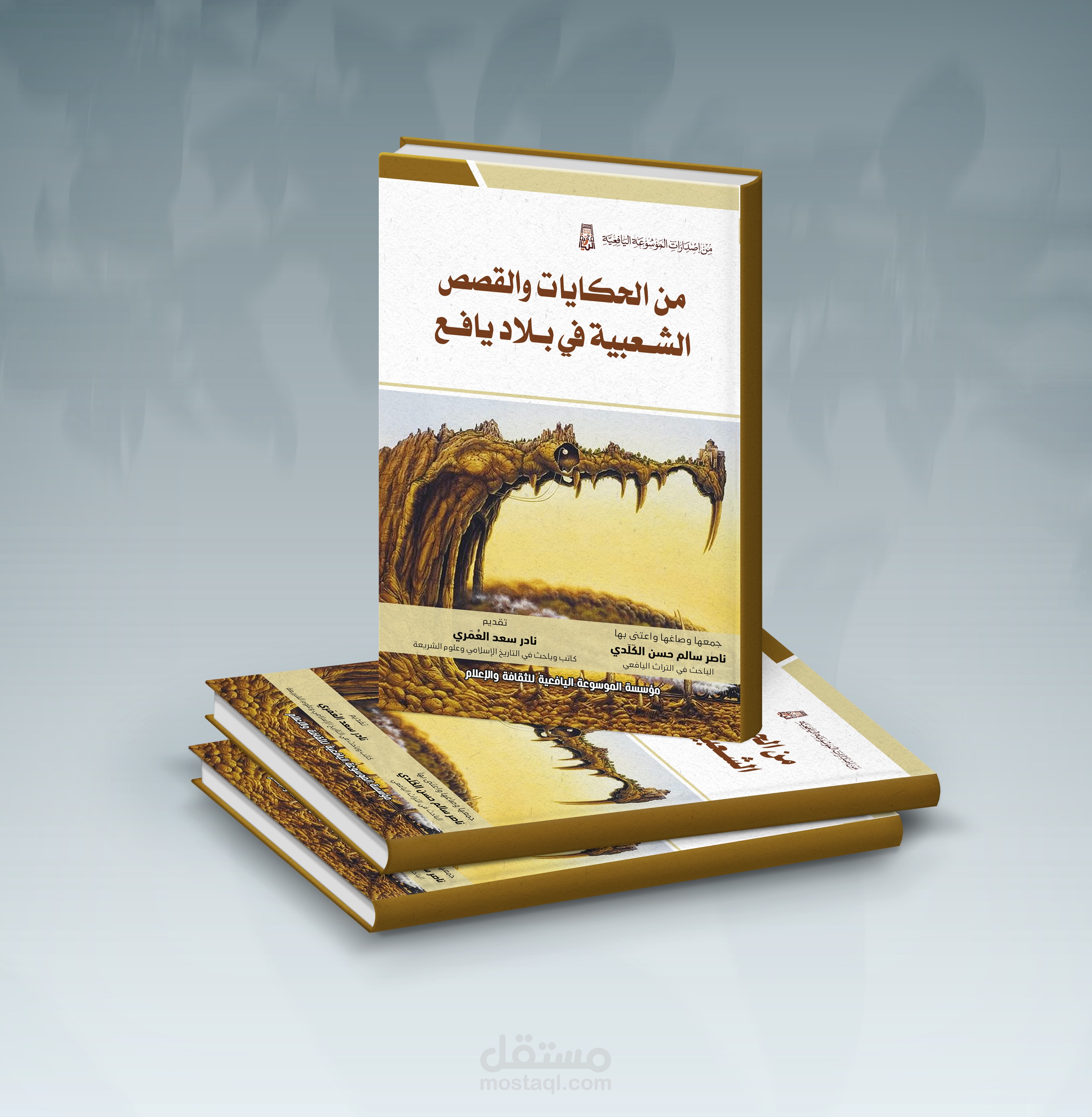 تصميم غلاف كتاب باستخدام برنامج الفوتوشوب