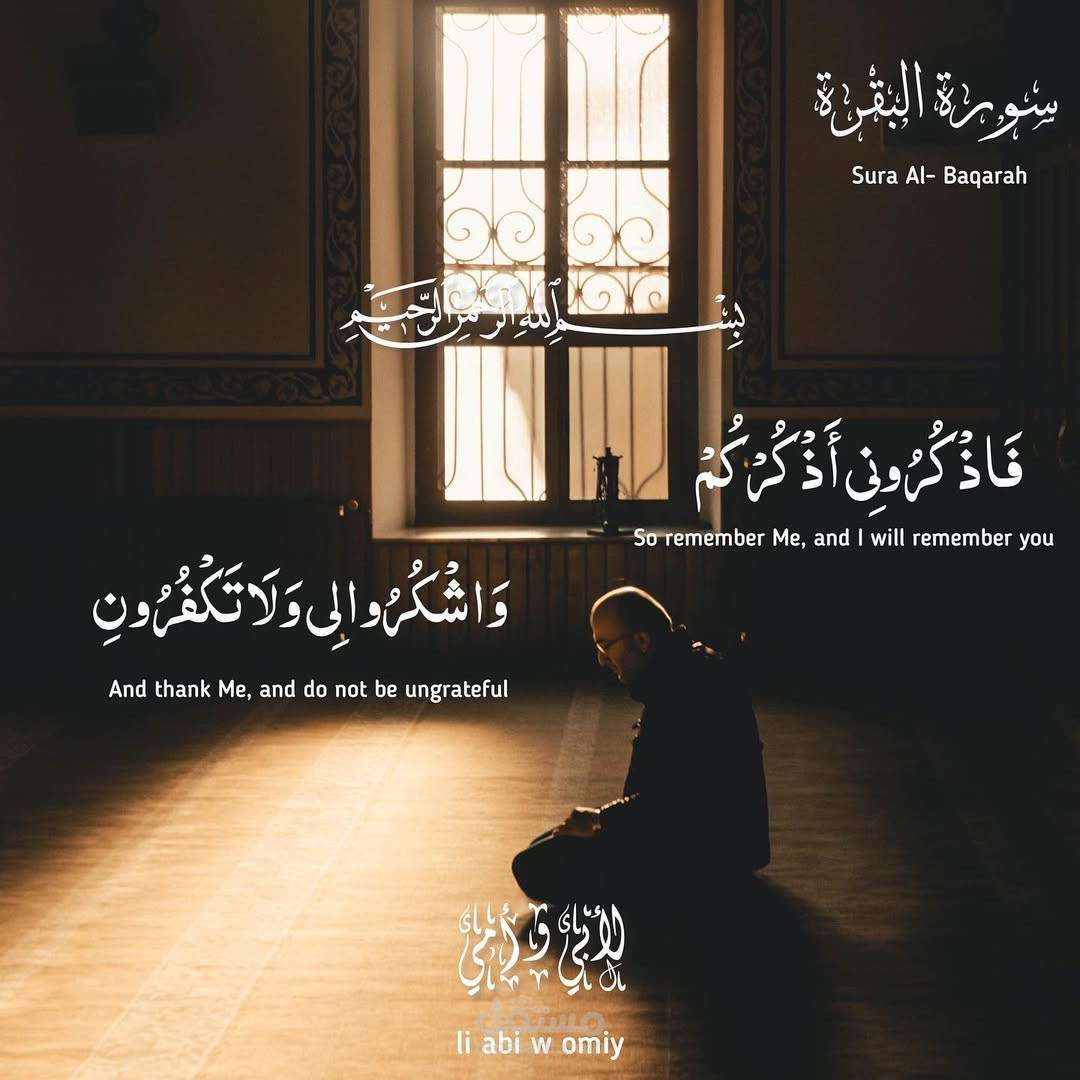 تصميم بوستات إسلامية آيات – أحاديث – أذكار