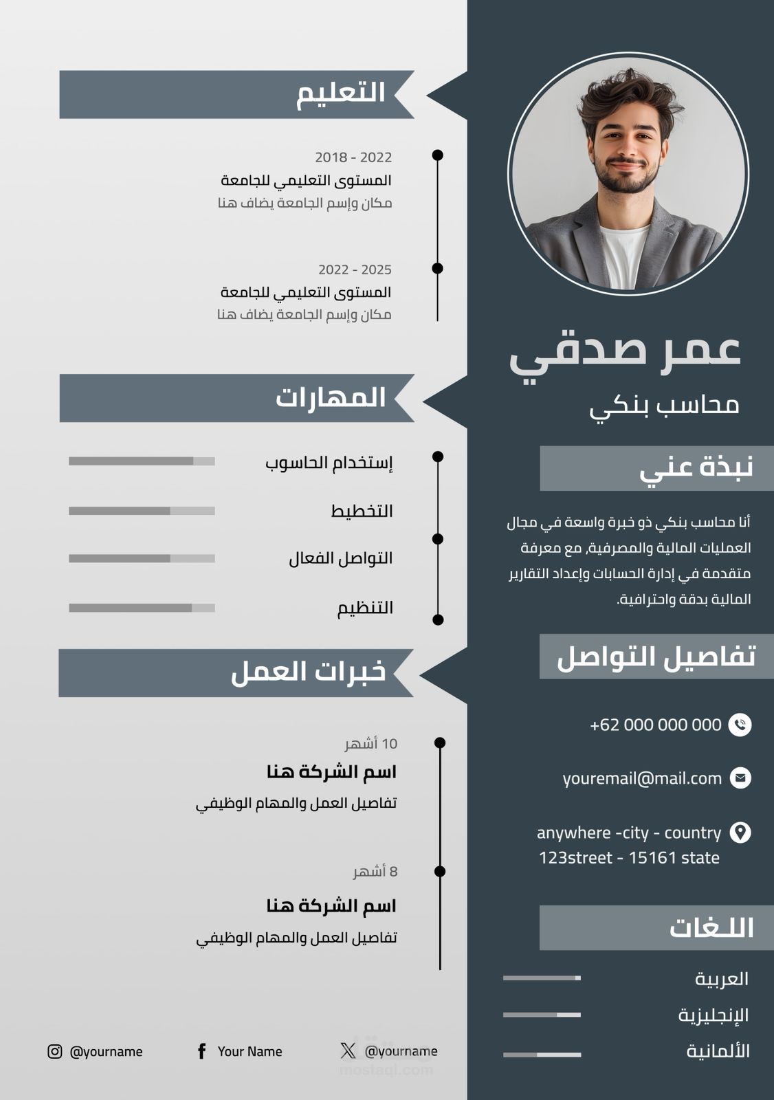 تصميم سيرة ذاتية