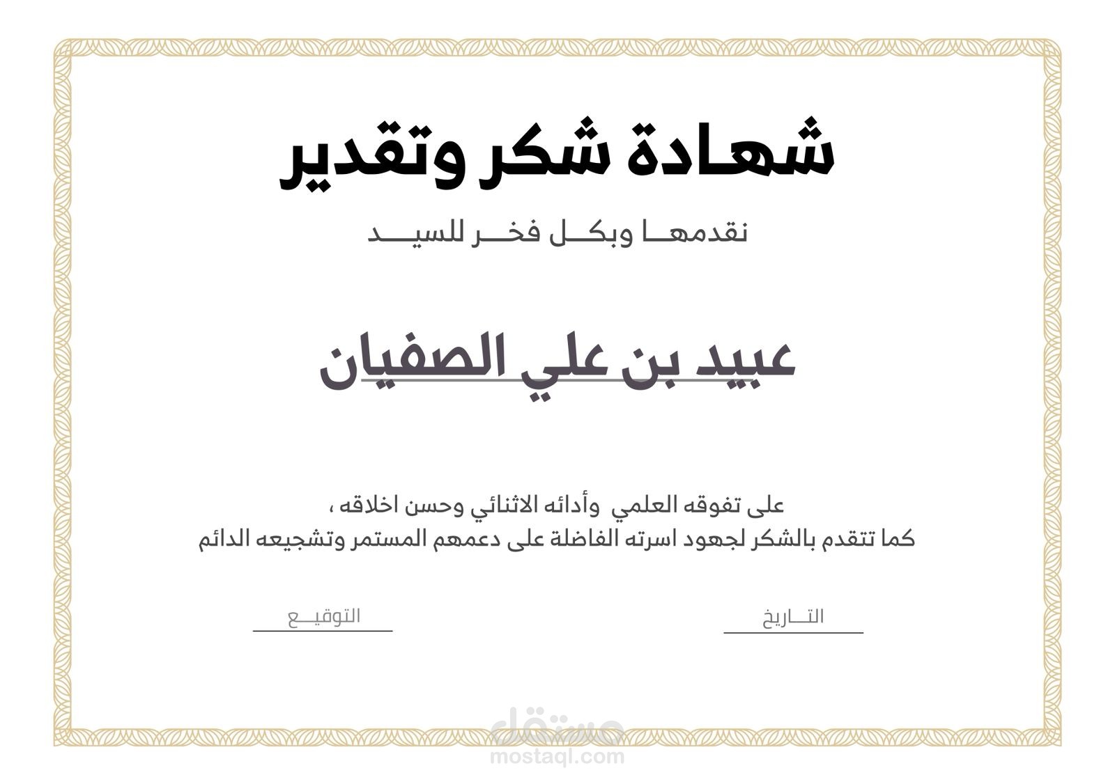 شهاده شكر وتقدير