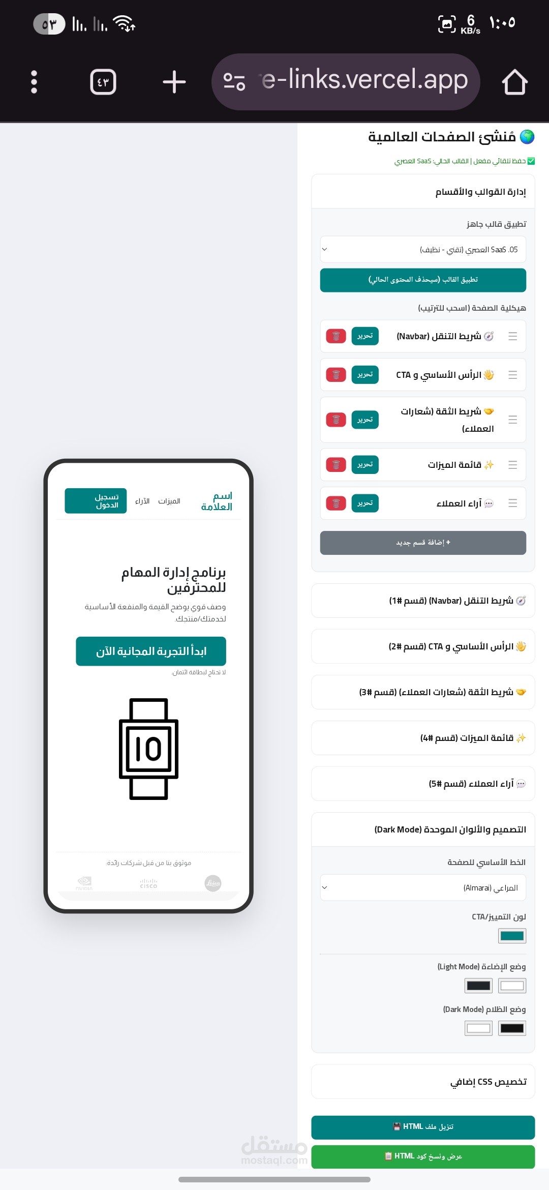 اداة انشاء صفحات هبوط احترافية