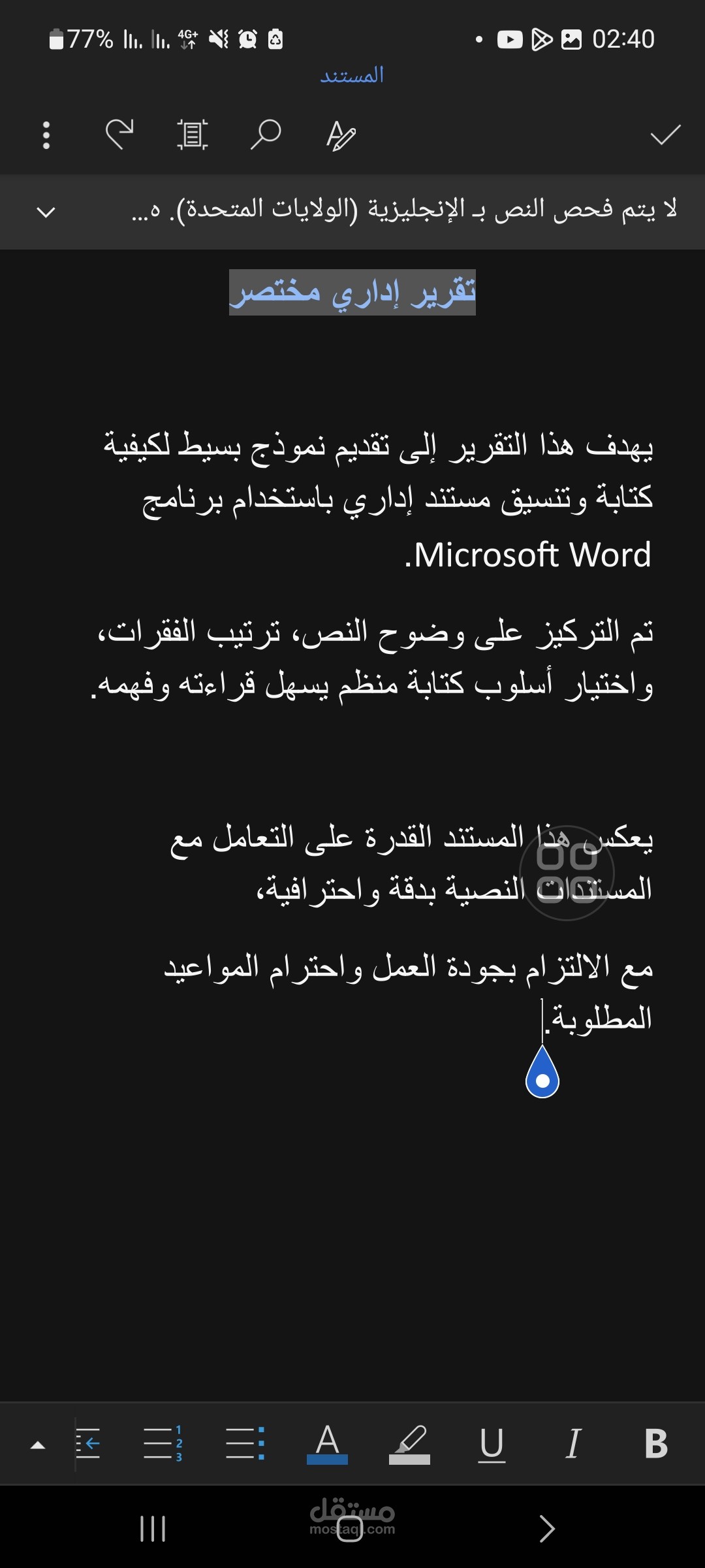 تنسيق مستند Word وكتابة تقرير بسيط