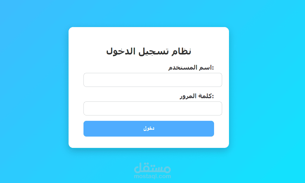 تطوير موقع ويب يتضمن نظام مصادقة وتسجيل دخول للمدير