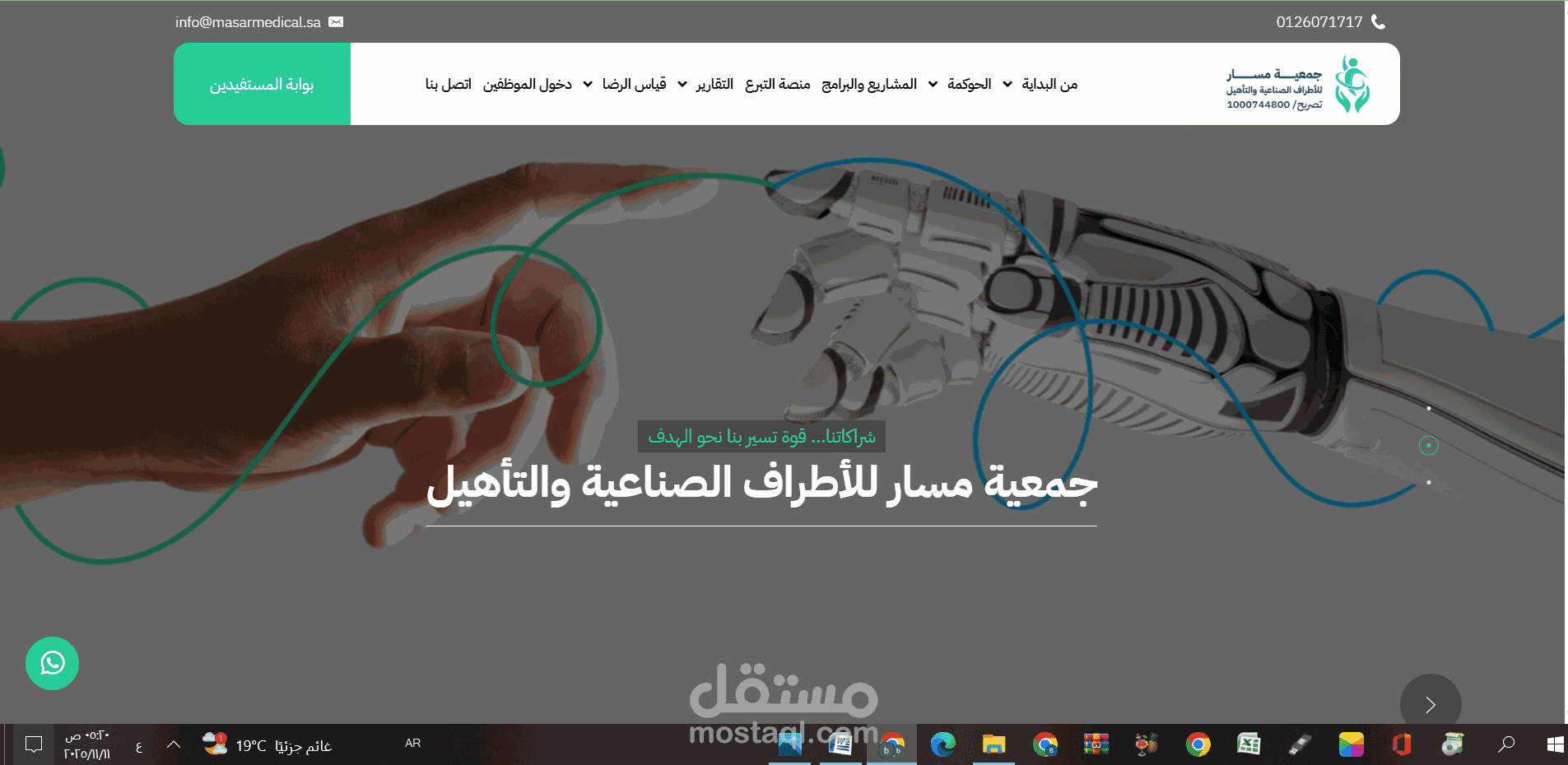 موقع جمعيه خيريه موقع مسار