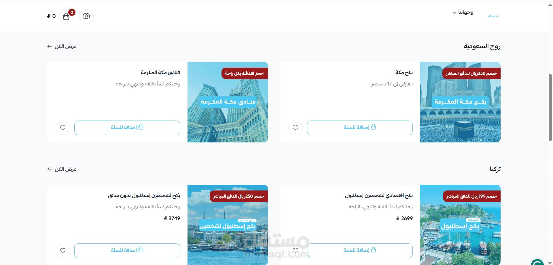 وكاله nice air للسفر و سياحه