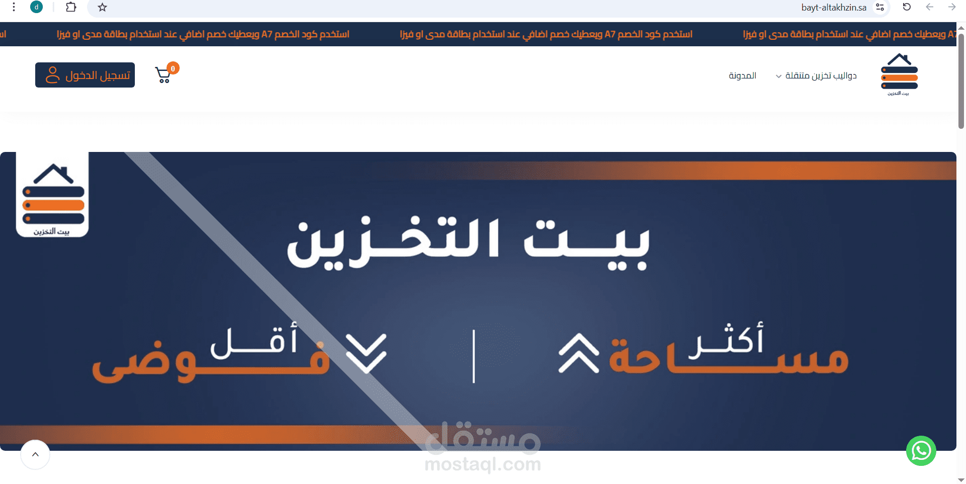 متجر بيت ل دولايب حديثه باستخدام سله