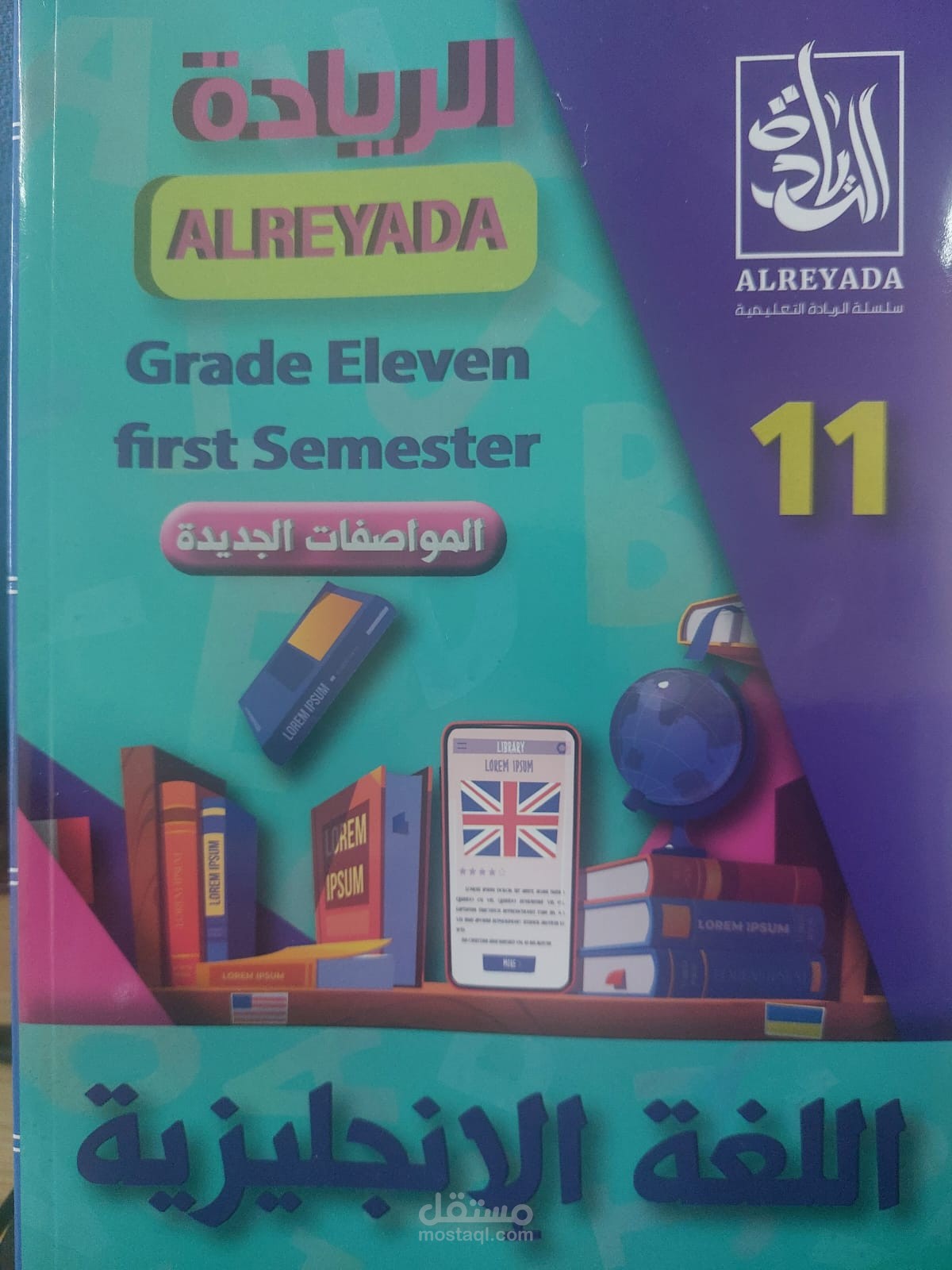 تأليف سلسلة كتب خارجية Grade11-English Course