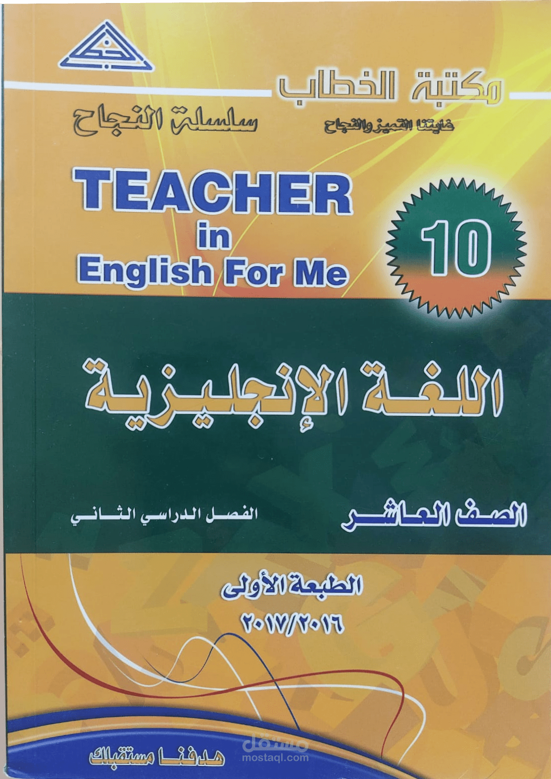 تأليف كتاب خارجي G10B- English Course