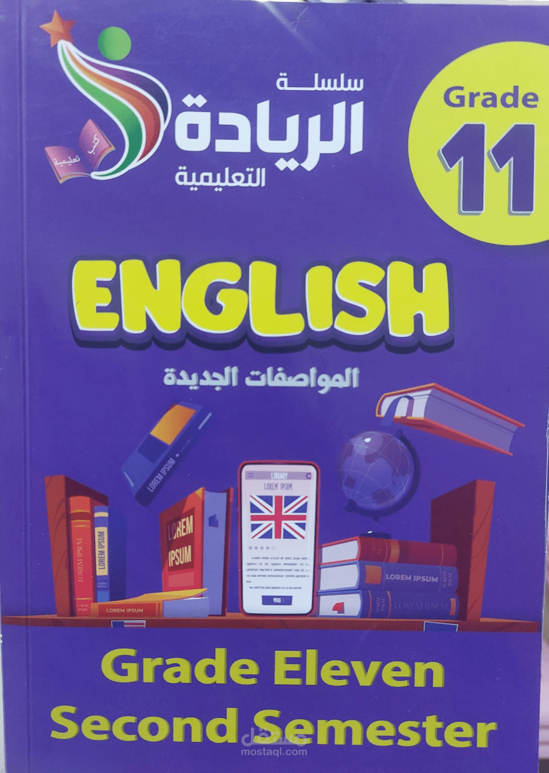 G11B- Al Reyada English Series تأليف وتصميم