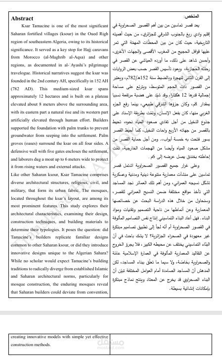 ترجمة و تدقيق مقال من العربية إلى الانجليزية