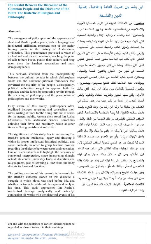 ترجمة ملخص مداخلة علمية