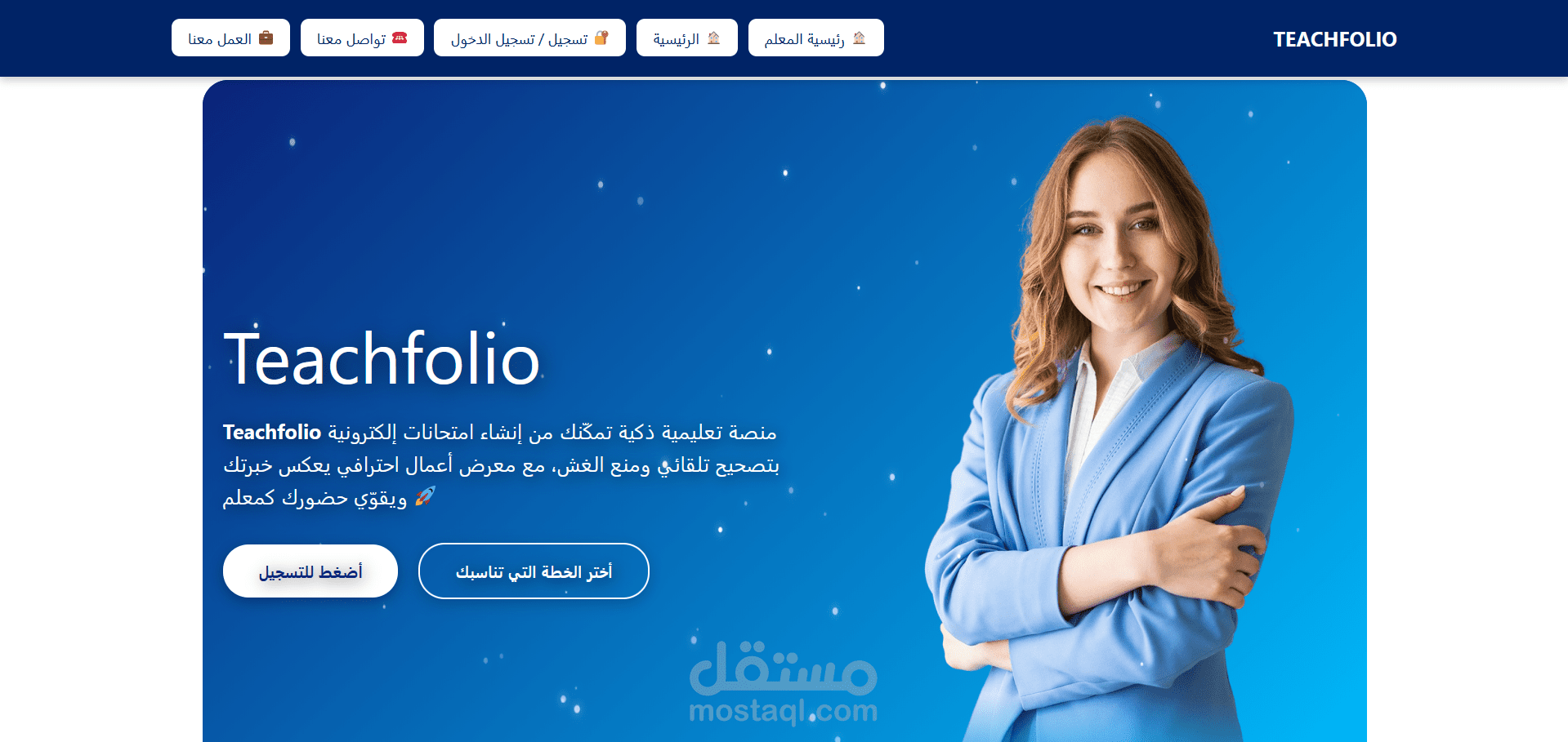 منصة تعليمية لخدمة المعلمين {SAAS}