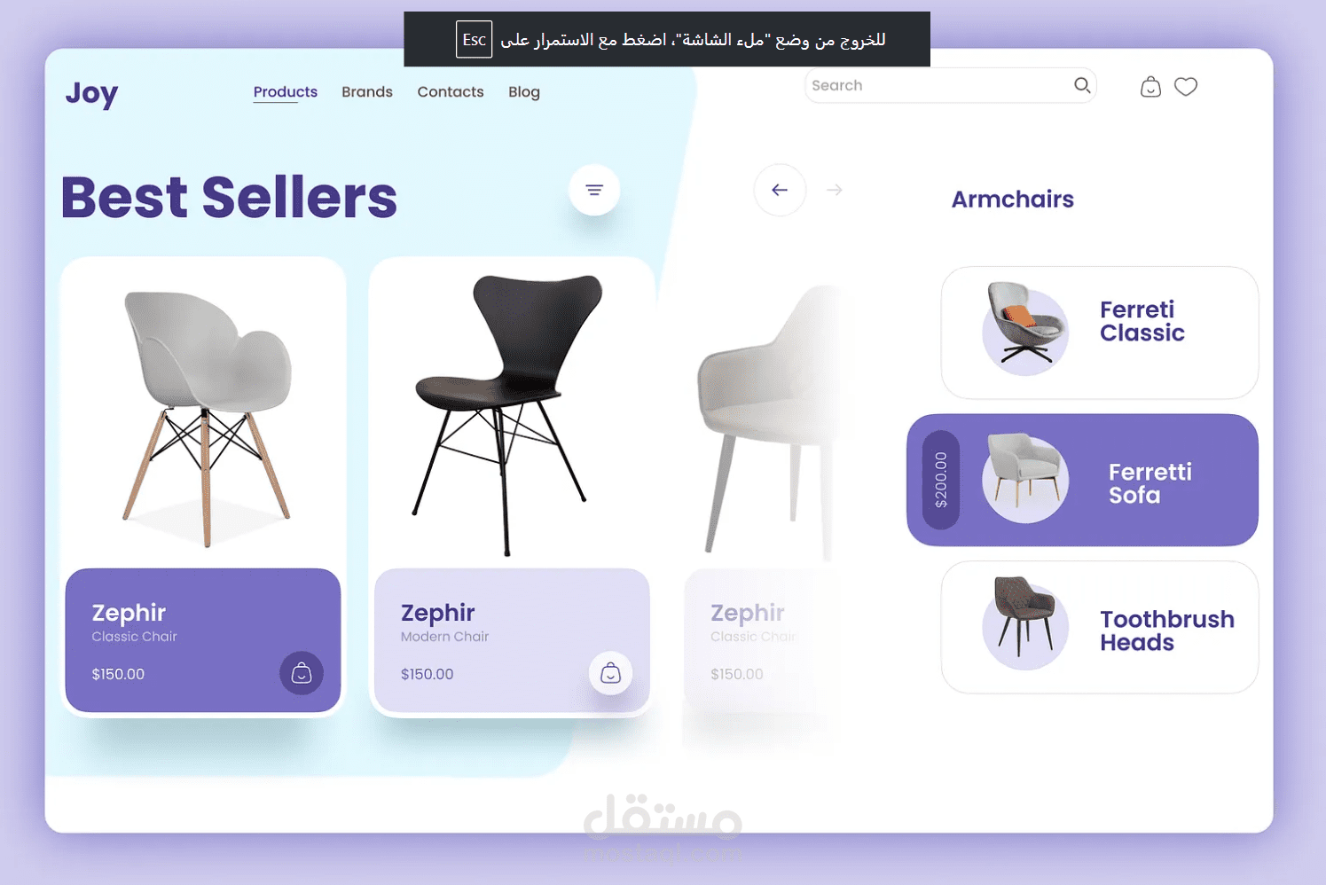 تصميم واجهة مستخدم لمتجر أثاث إلكتروني