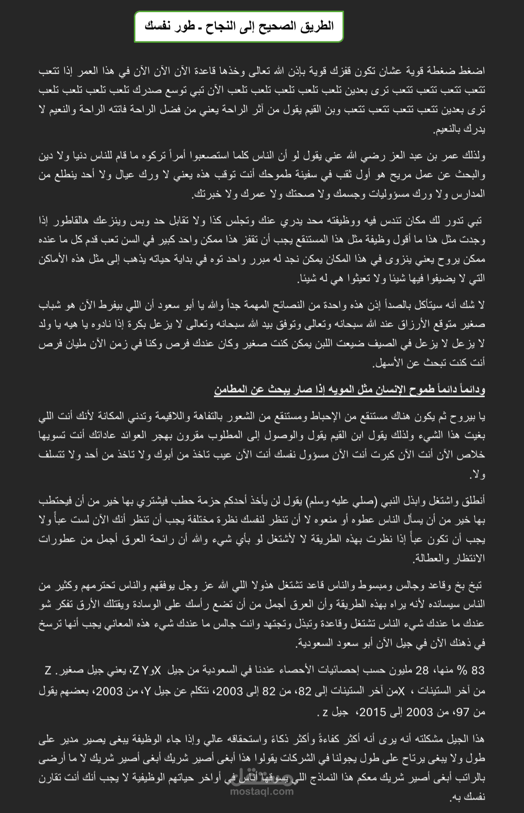 تفريغ ملف صوتي وتحويله إلي نص كتابه منسق