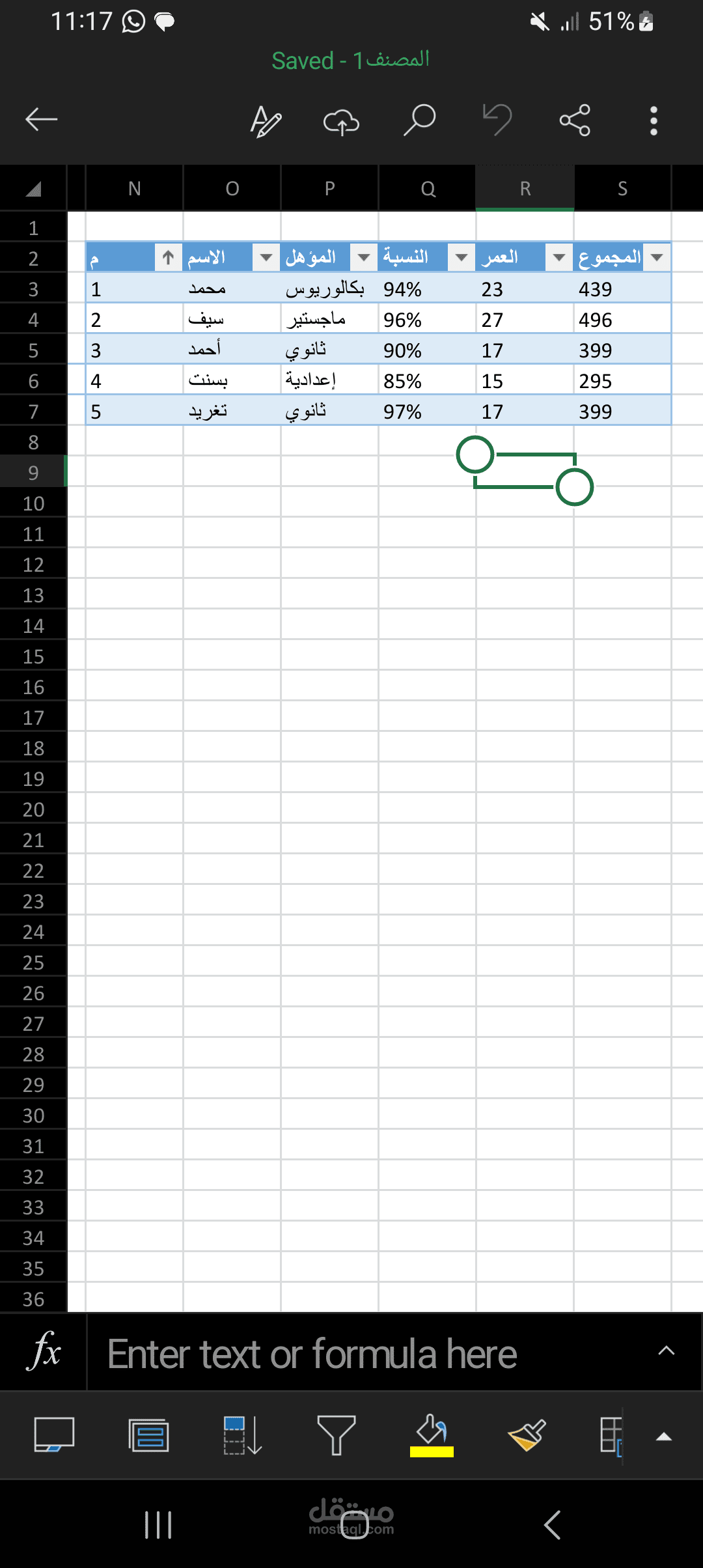 إدخال بيانات