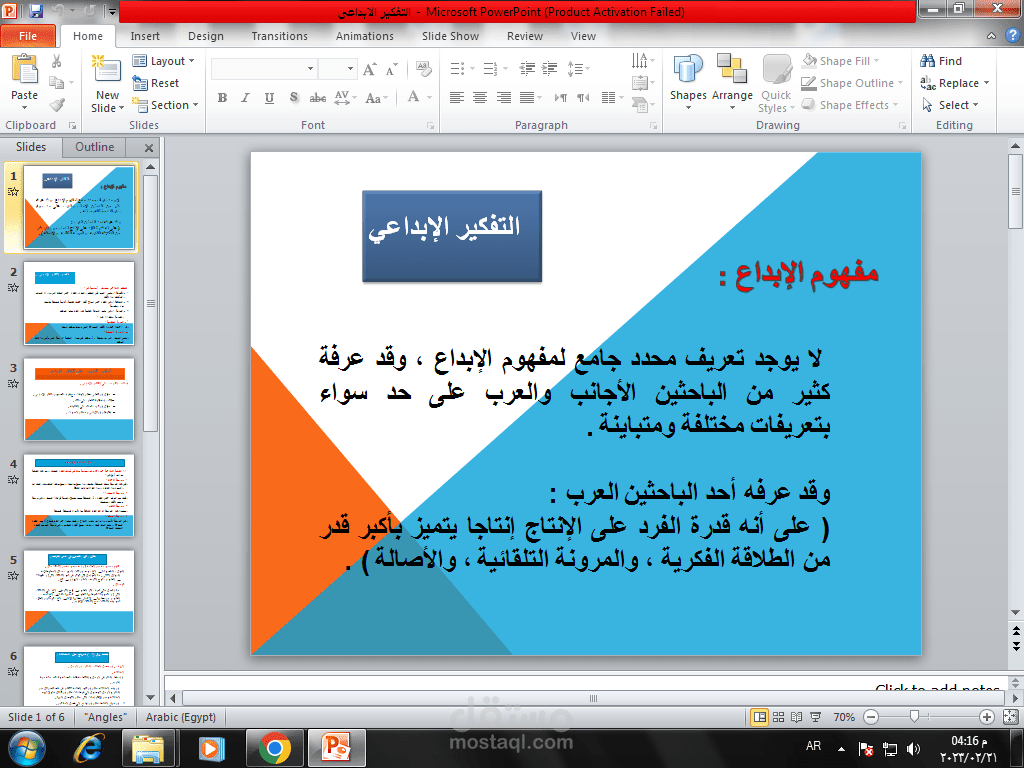 عرض باور بوينت عن التفكير الابداعي