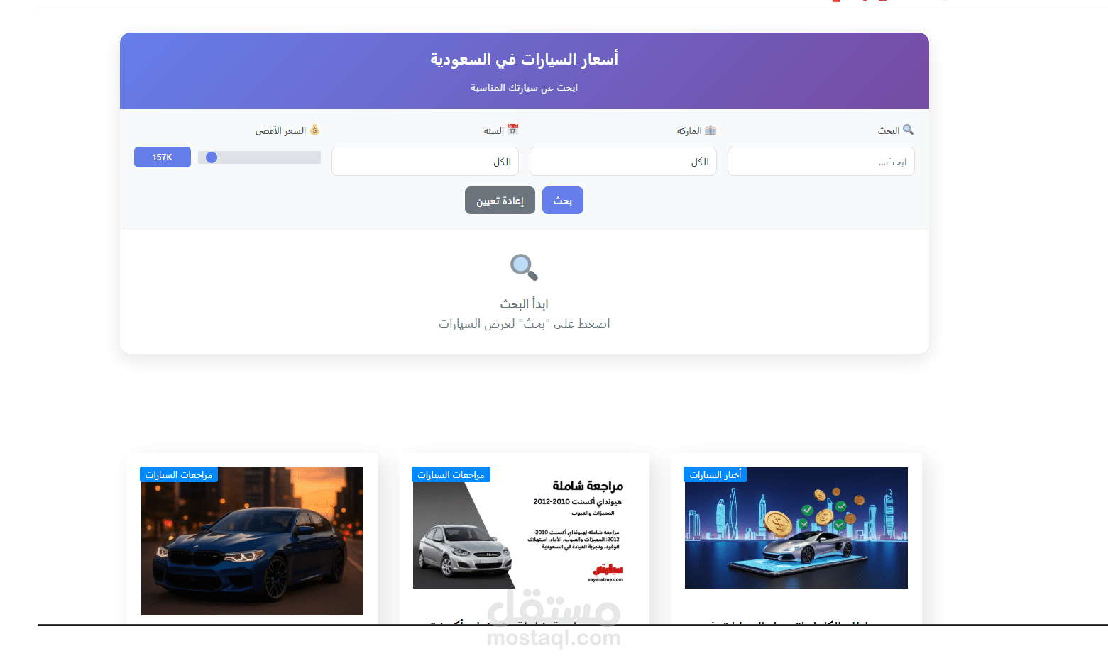 موقع عن السيارات في السوق السعودي