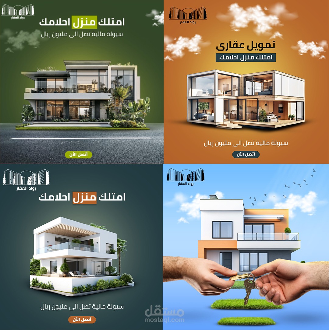 حملة إعلانية لشركة عقارات - تصاميم سوشيال ميديا احترافية.