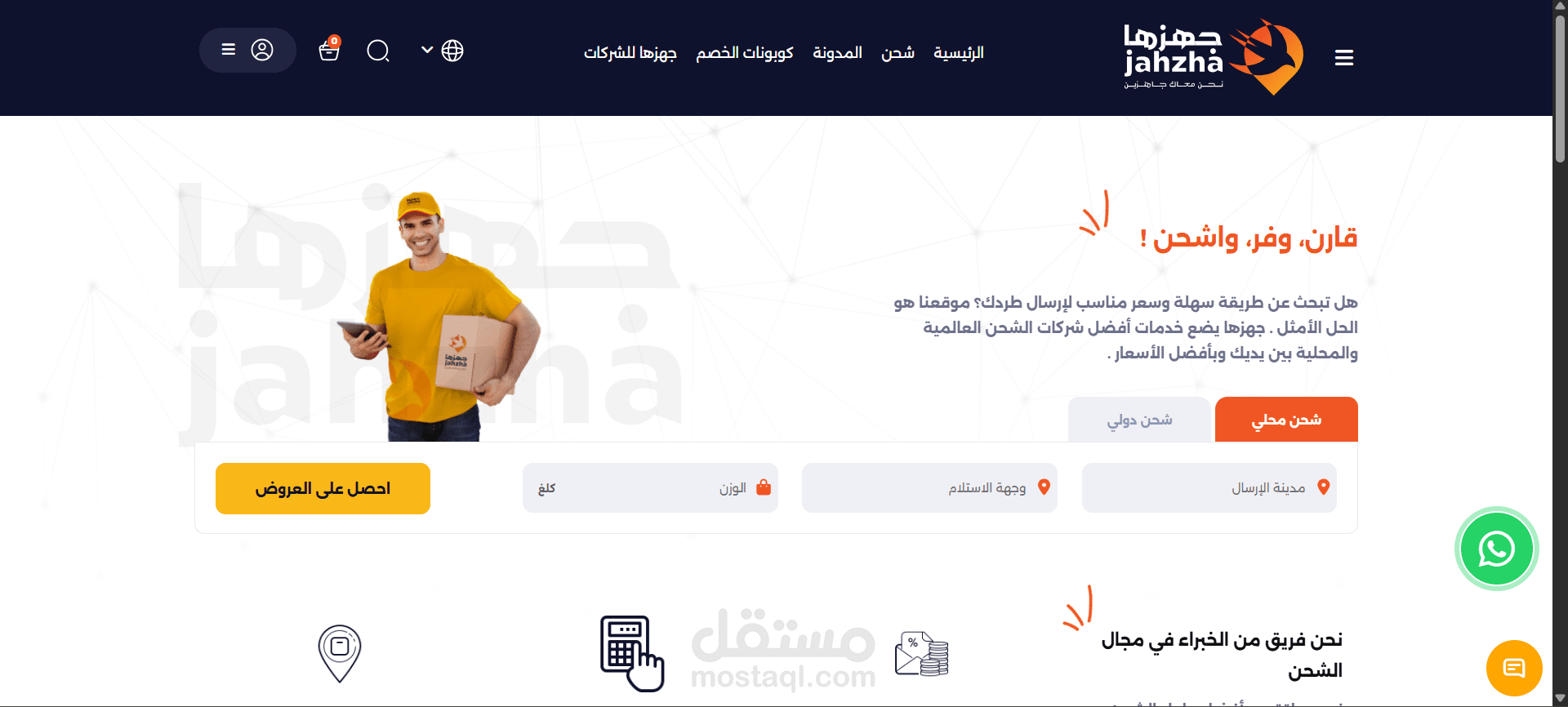 موقع لشركه شحن و توصيل