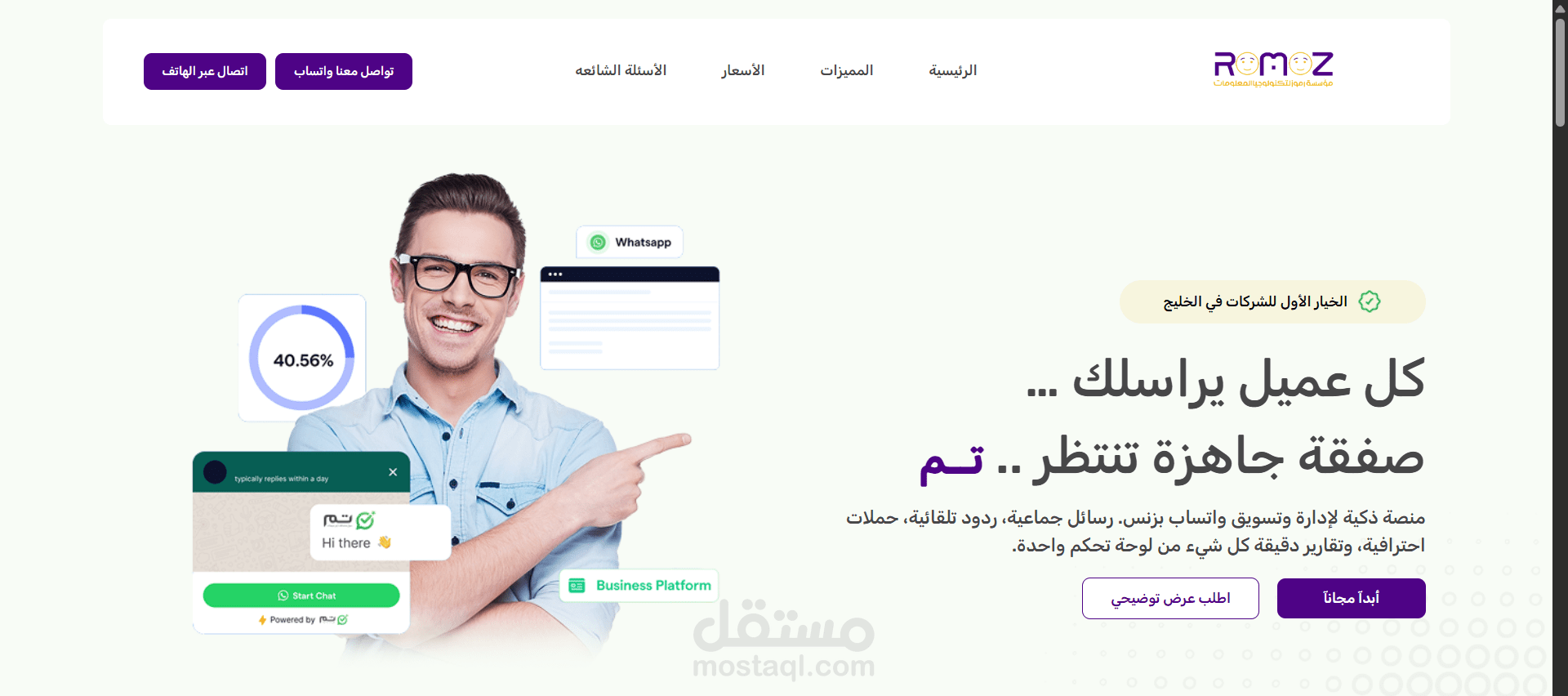 تصميم صفحة هبوط احترافية  (Landing Page) خاصة بشركة