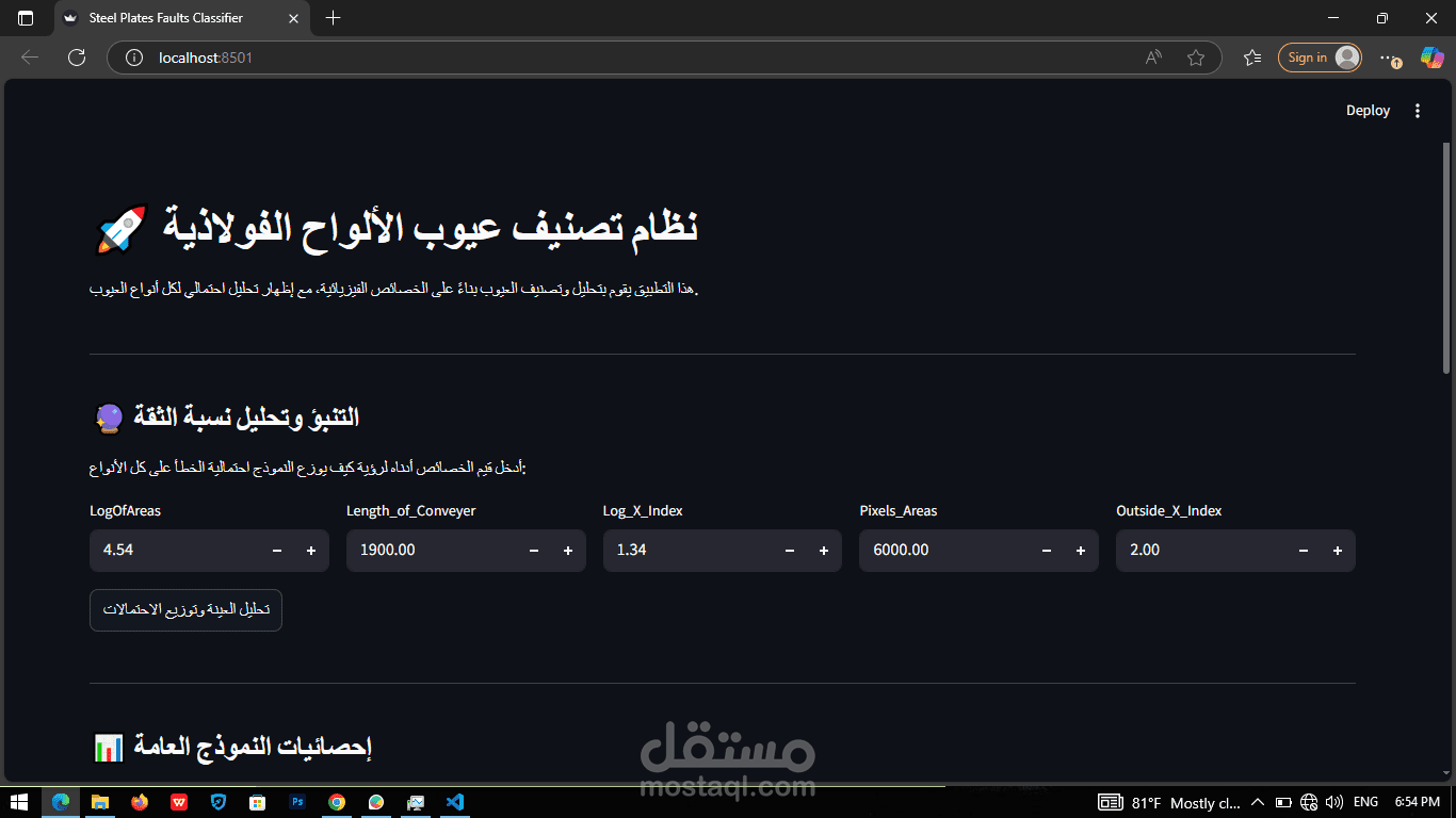 نظام تصنيف عيوب الصلب في المصانع باستخدام الAI