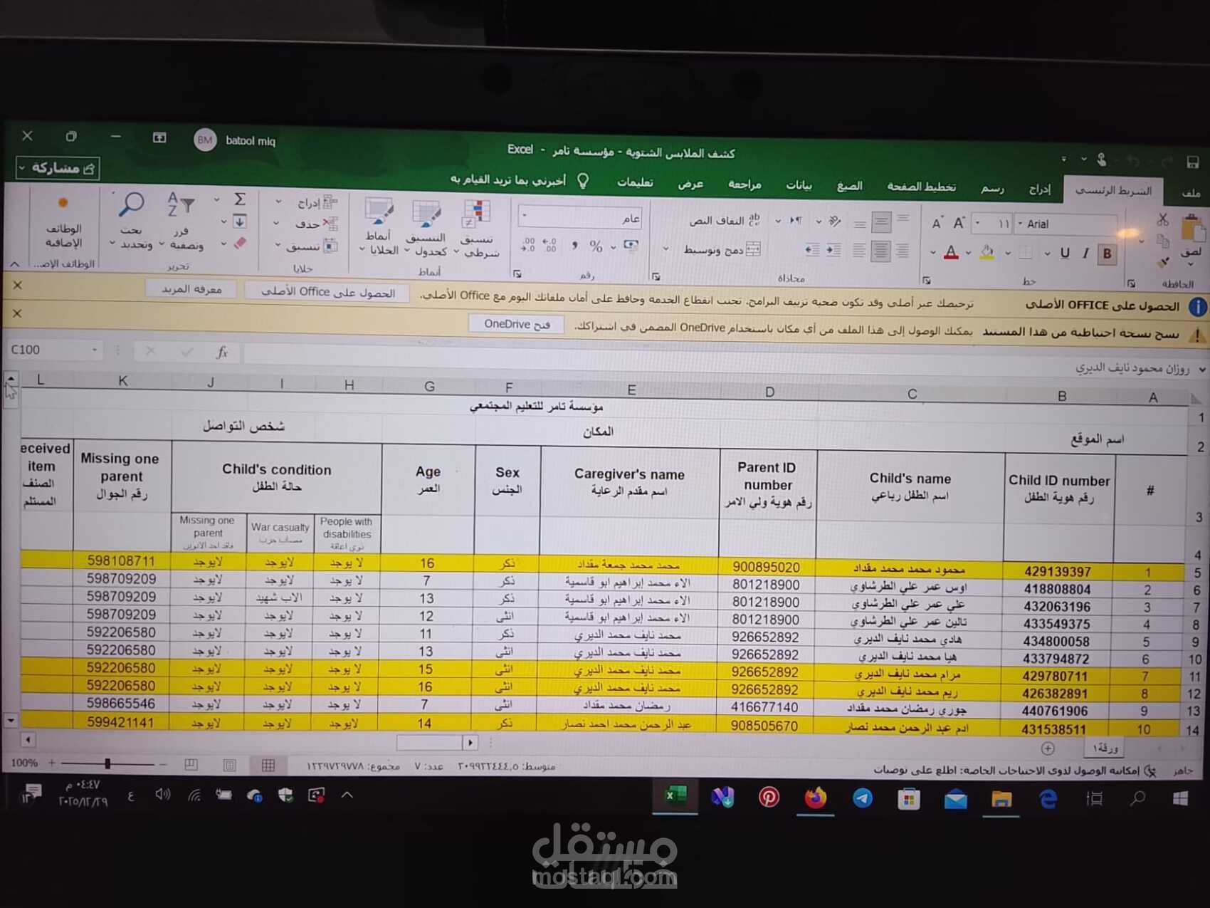 برنامج اكسل