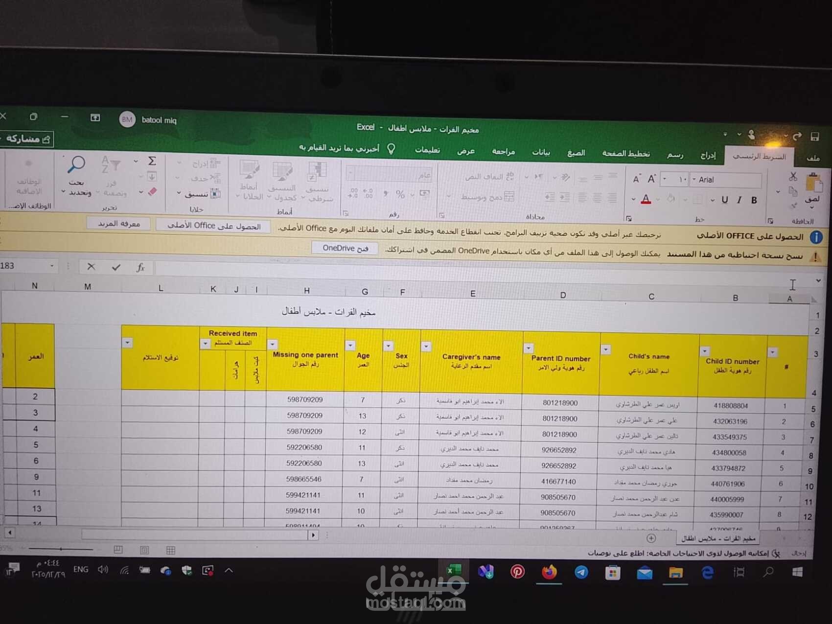 برنامج اكسل