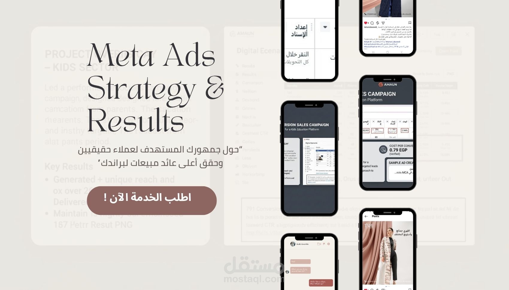 نتائج حملات إعلانية ناجحة في القطاع التعليمي (Facebook Ads)