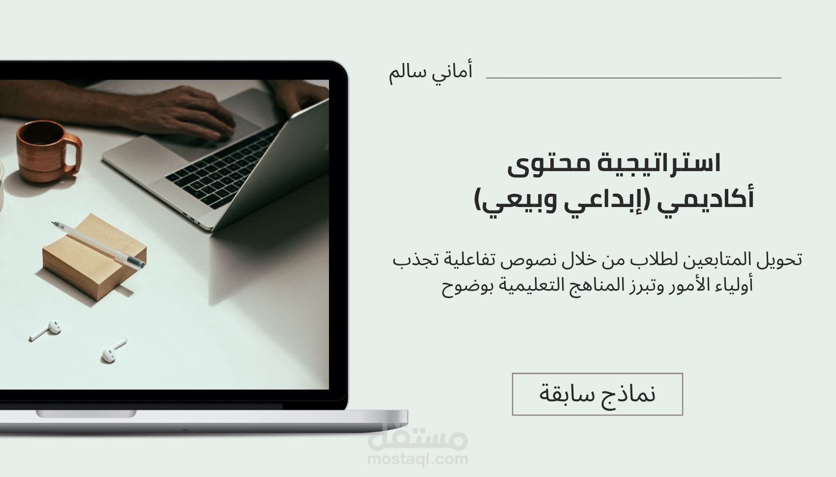 كتابة محتوى سوشيال ميديا لصفحة أكاديمية تعليمية