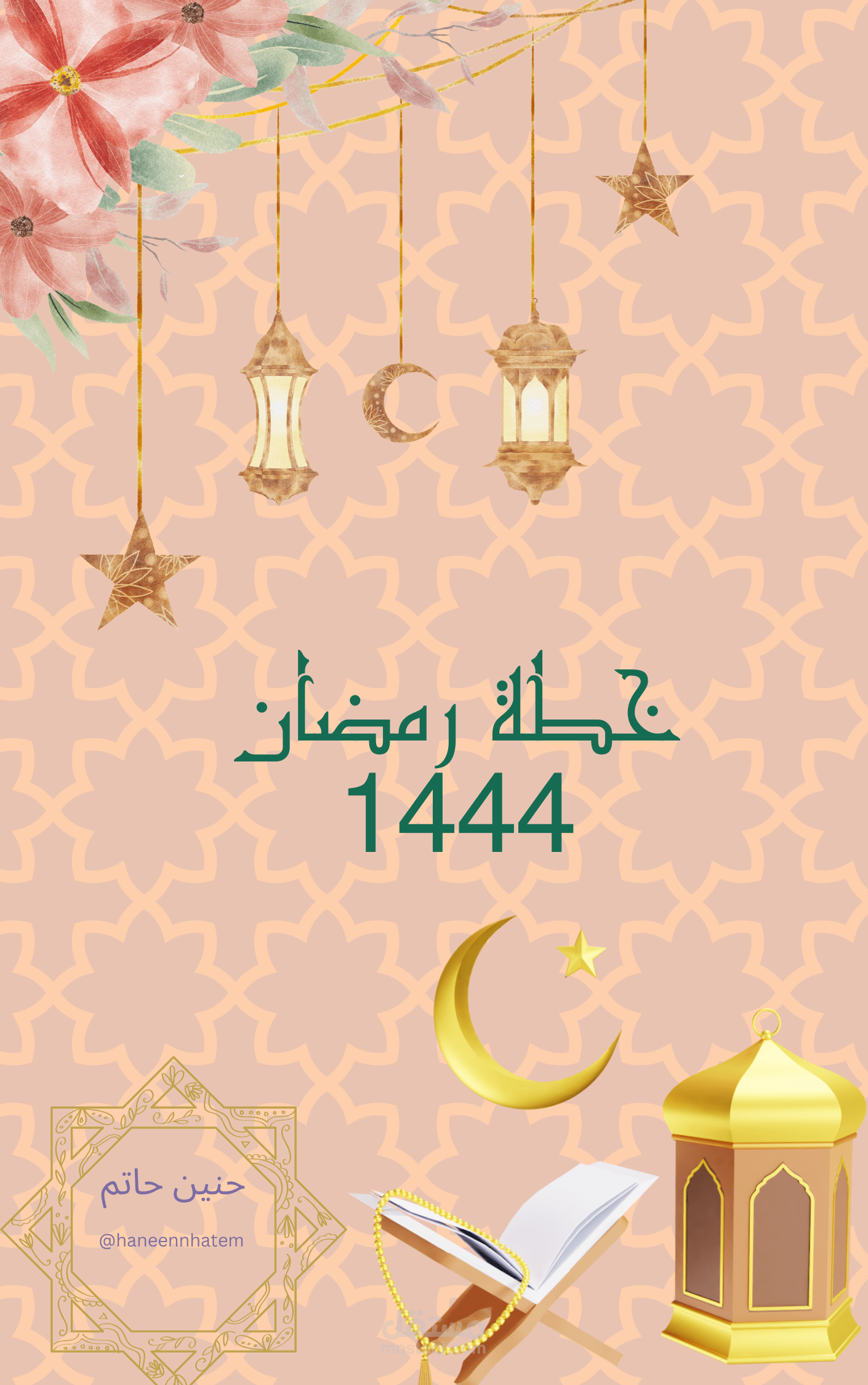 خطة رمضان 1444