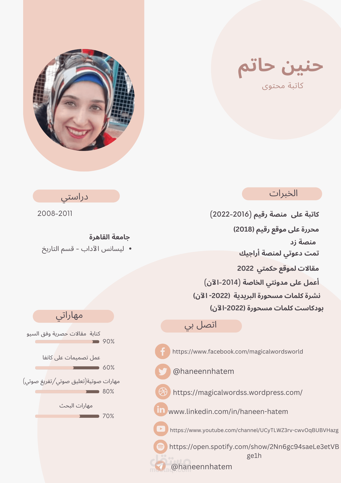 كتابة سيرة ذاتية