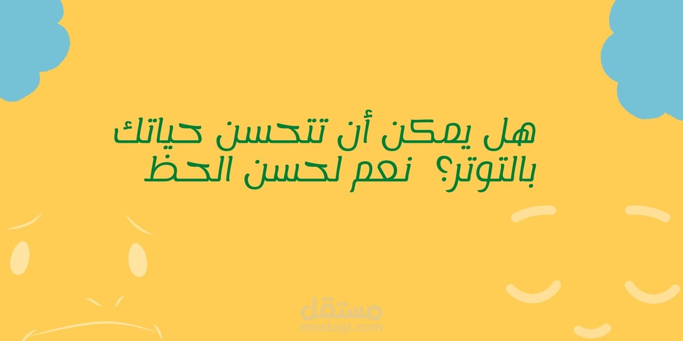تعلّم كيف تحسّن حياتك بالتوتر: نعم التوتر أمر جيد -أحيانا-