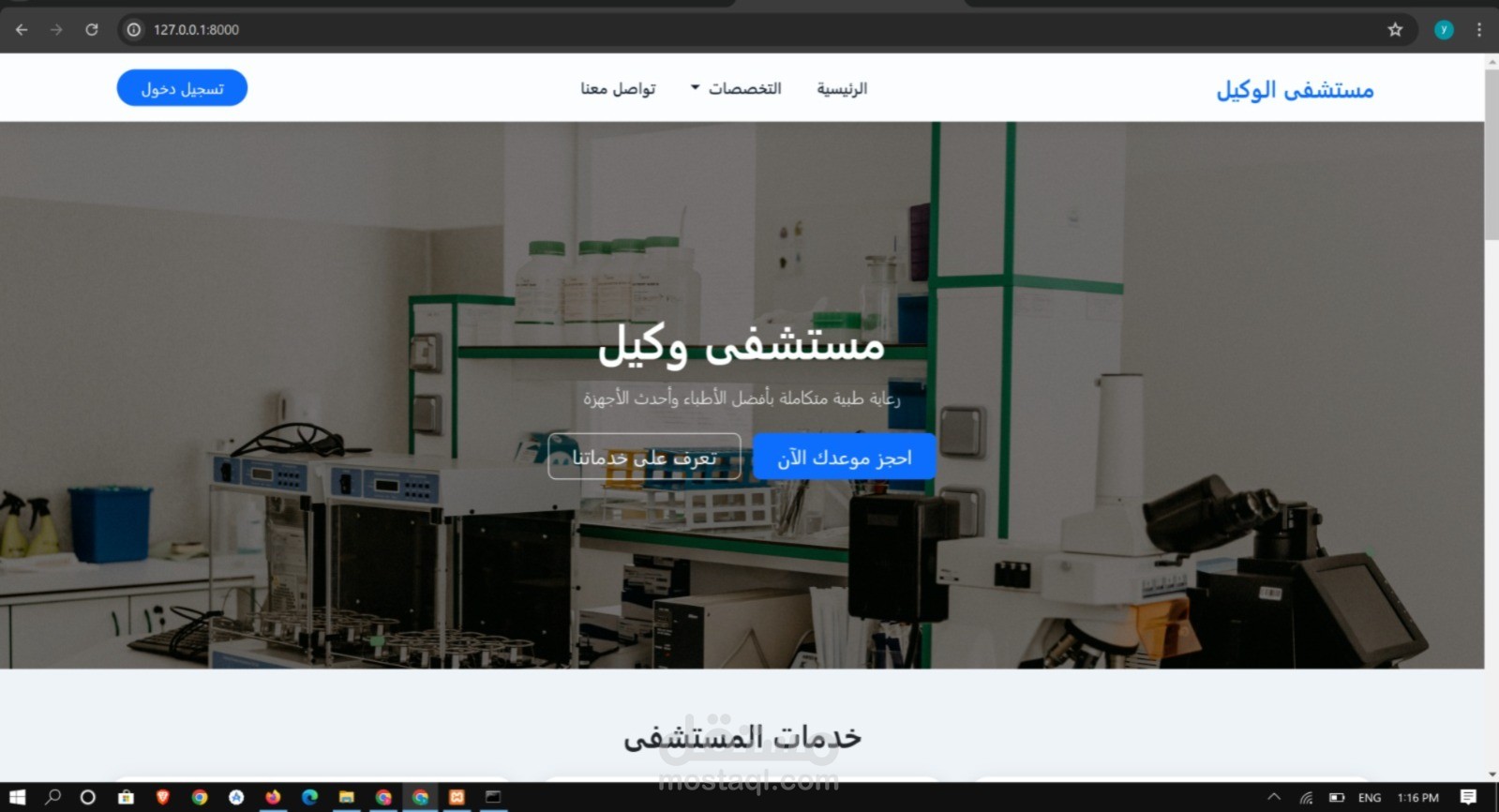 تطوير نظام إدارة مستشفى أو عيادة باستخدام Laravel