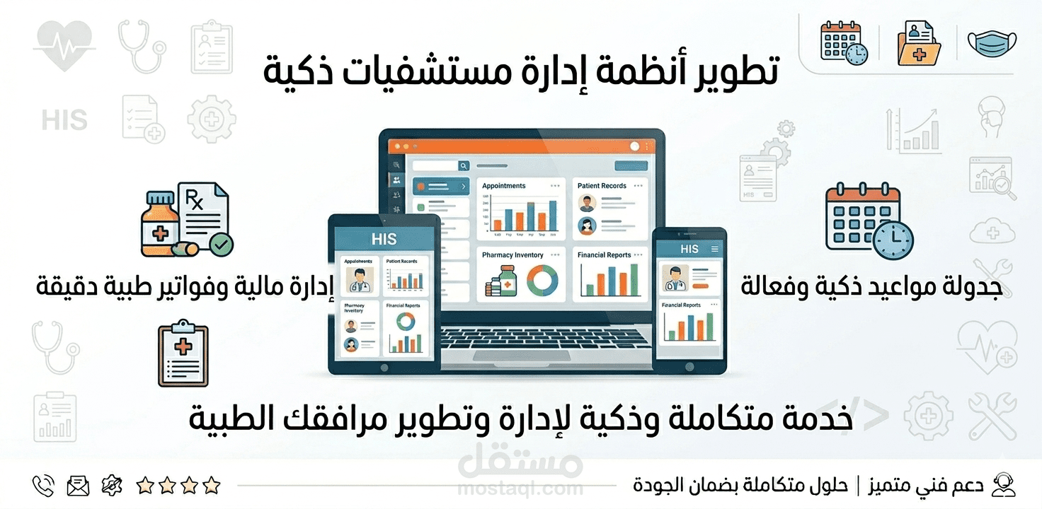 نظام إدارة عيادة طبية متكامل باستخدام Laravel