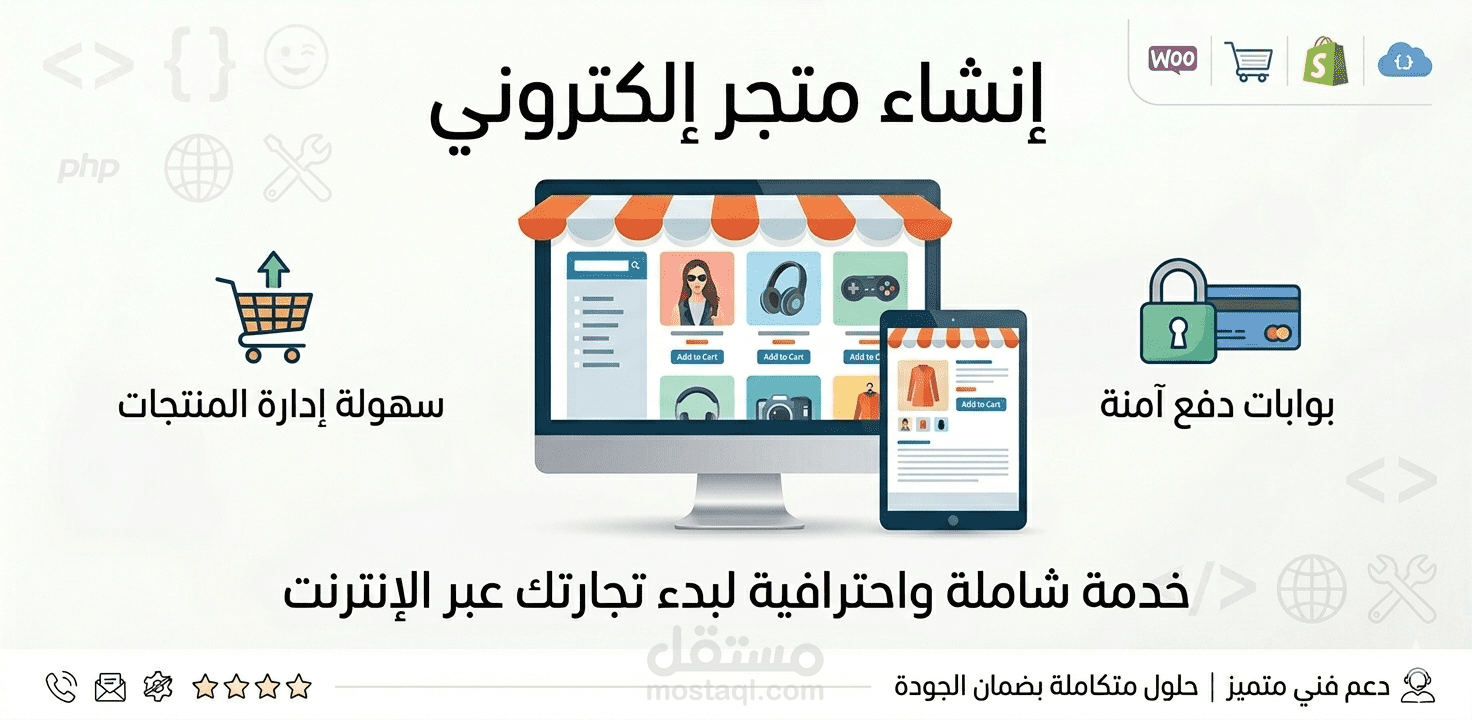 تطوير متجر إلكتروني احترافي مع سلة شراء وبوابة دفع باستخدام Laravel