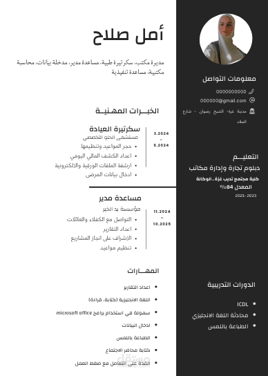 انشاء سيرة ذاتية احترافية