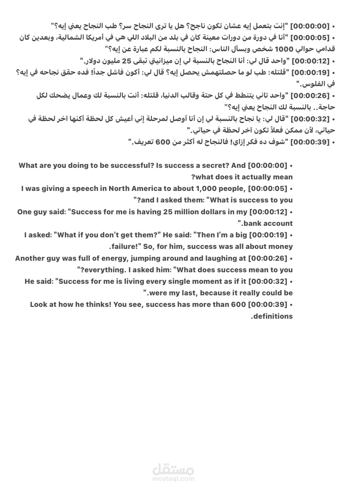 مفهوم النجاح وإدارة الذات