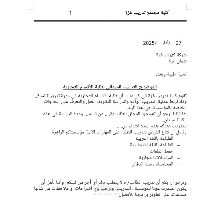 كتابة المراسلات والتقارير على word