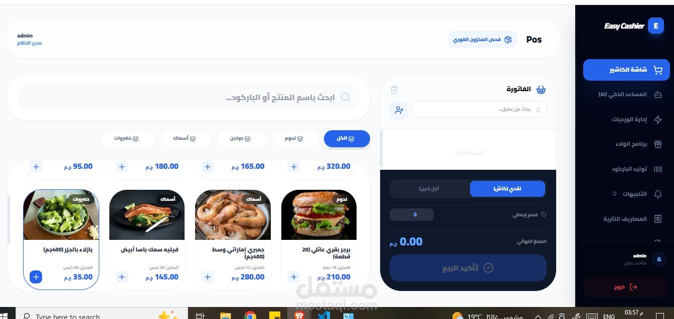 برنامج مبيعات للديسك توب
