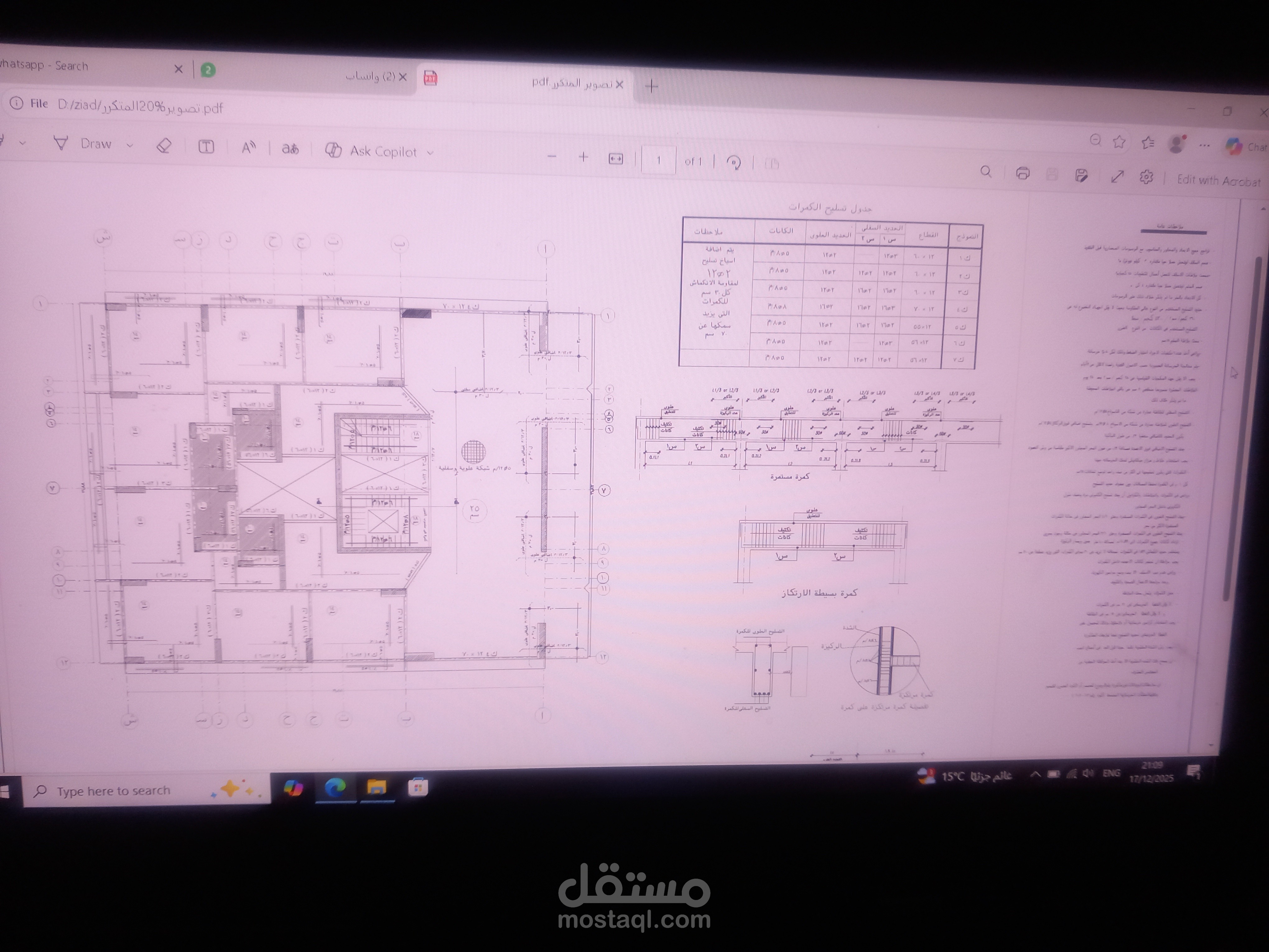 تصميم إنشائي لبرج سكني