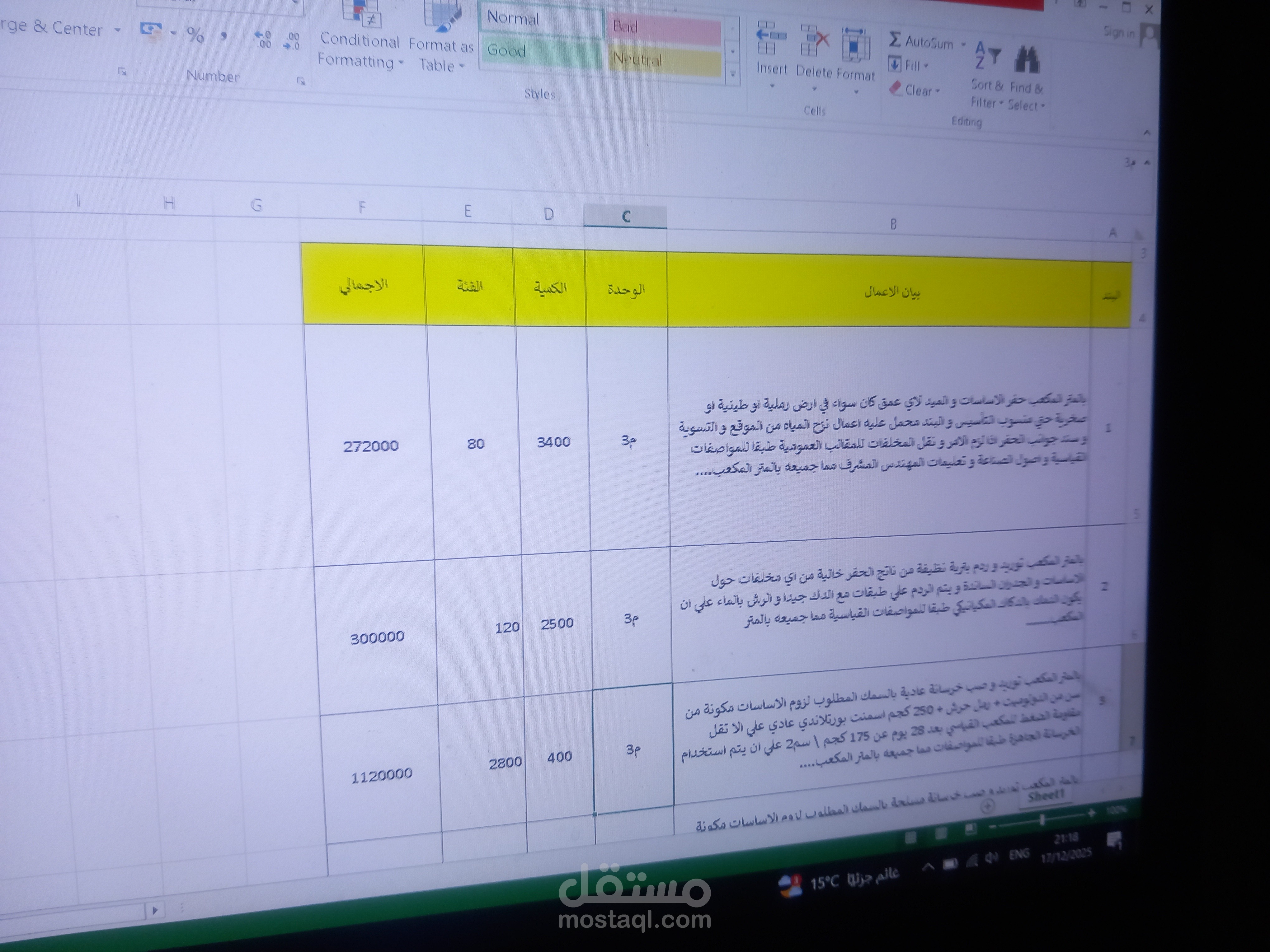 عمل تسعير + مقايسة مسعرة كاملة