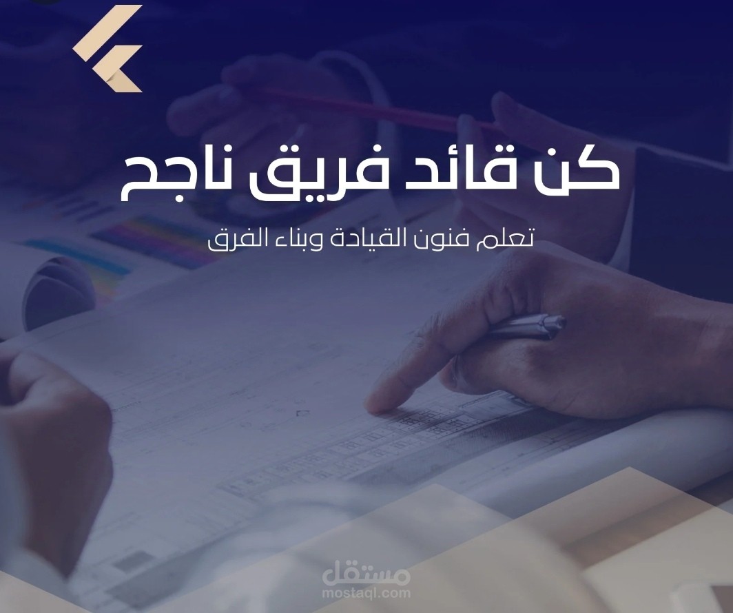 بوست توعوي لرفع الوعي وبناء الثقة